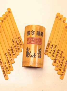 游戏道具竹制雕刻酒令聚会游戏签