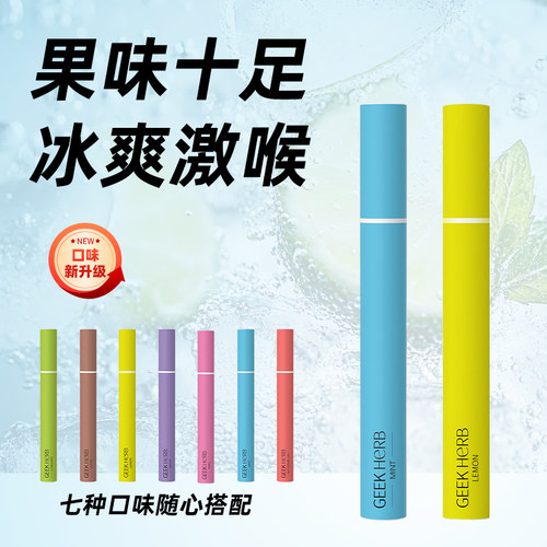 极客草本果味吸吸棒便携式无烟款