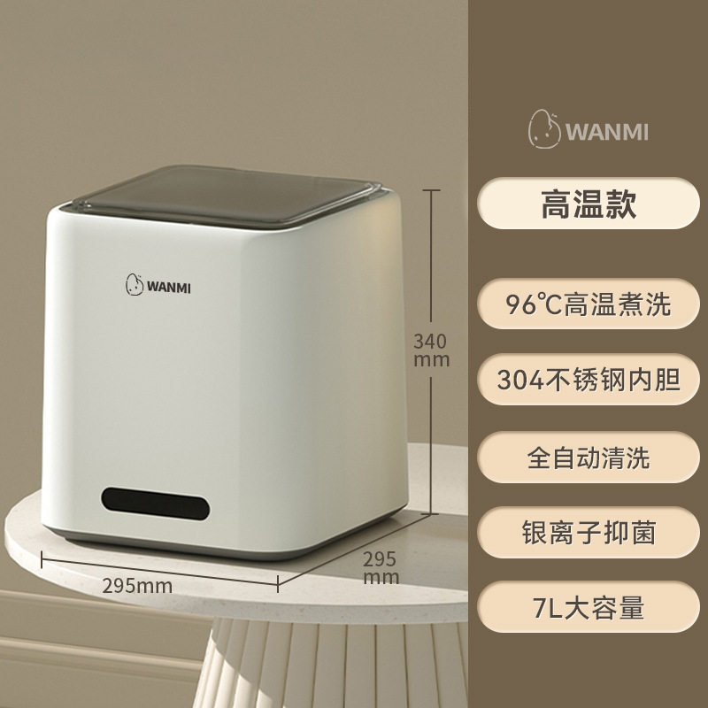 全自动迷你高温杀菌清洗机小型母婴儿童宝宝内衣内裤洗袜子洗衣机