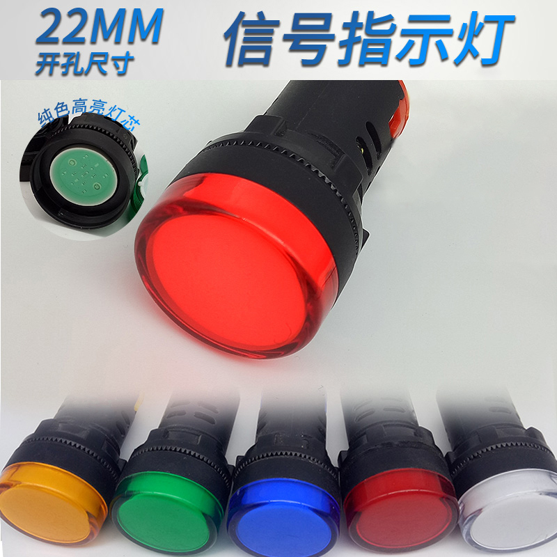 LED指示灯AD16-22D/S信号灯22MM 12v24v220v380v红绿黄蓝白高亮