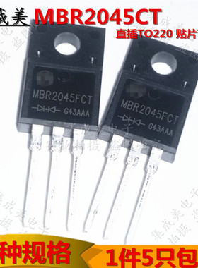 贴片 MBR2045CT B2045G MBR2045CS 肖特基整流二极管 20A 45V直插