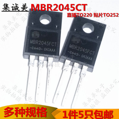 贴片 MBR2045CT B2045G MBR2045CS 肖特基整流二极管 20A 45V直插