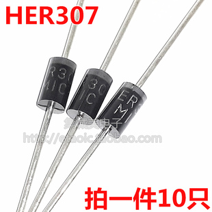 10个 HER307 3A800V 快速整流二极管快恢复二级管 直插DO-27