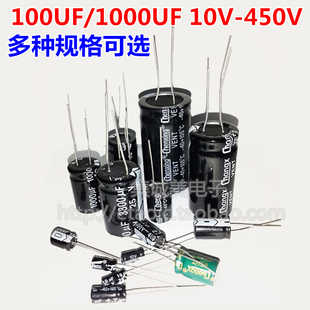 铝电解电容1000uf 10V/16V/25V/35V/50V/63V/100V 100/470uf微法