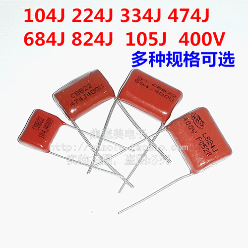 CL/CBB22/21电容1微法 104J 224J 334J 474J 684J 824J 105J400V
