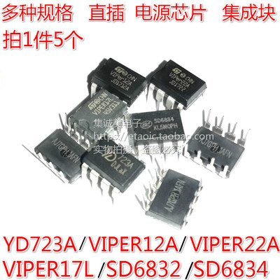 YD723A VIPER12A VIPER22A VIPER17L SD6834 SD6832电源集成块ic