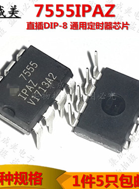 全新原装 ICM7555IPAZ 7555IPAZ 通用定时器集成IC芯片 直插DIP-8