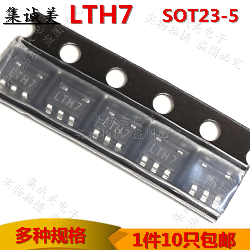 贴片 SOT23-5 LTC4054 LTC4054ES5-4.2 LTH7 锂电池充电芯片IC