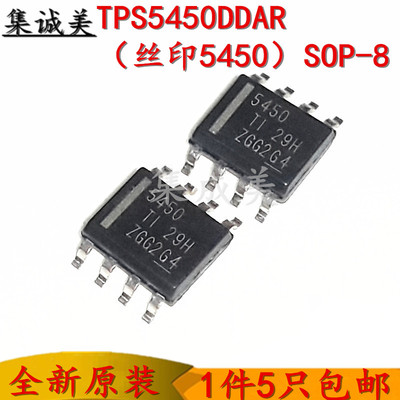 全新原装 贴片 TPS5450DDAR SOIC-8 降压转换器 DC-DC芯片集成IC