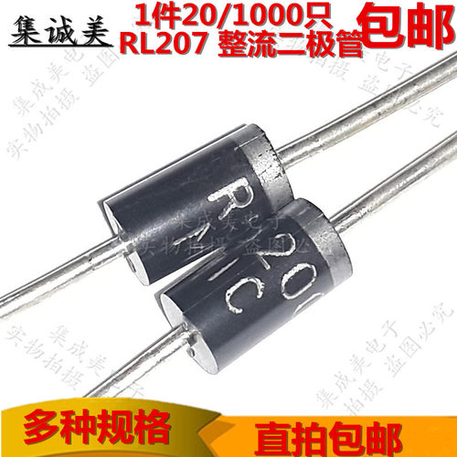 RL207 直插 整流二极管 2A 1000V RL207 电源二级管mic