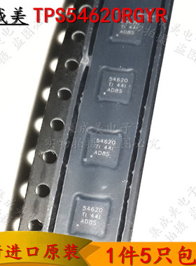 全新原装 TPS54620RGYR VQFN-14 丝印 54620 芯片 降压稳压器芯片