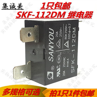 SFK-112DM 12V 20A MPY-S-112-A海尔空调专用瞬间电流80A 继电器