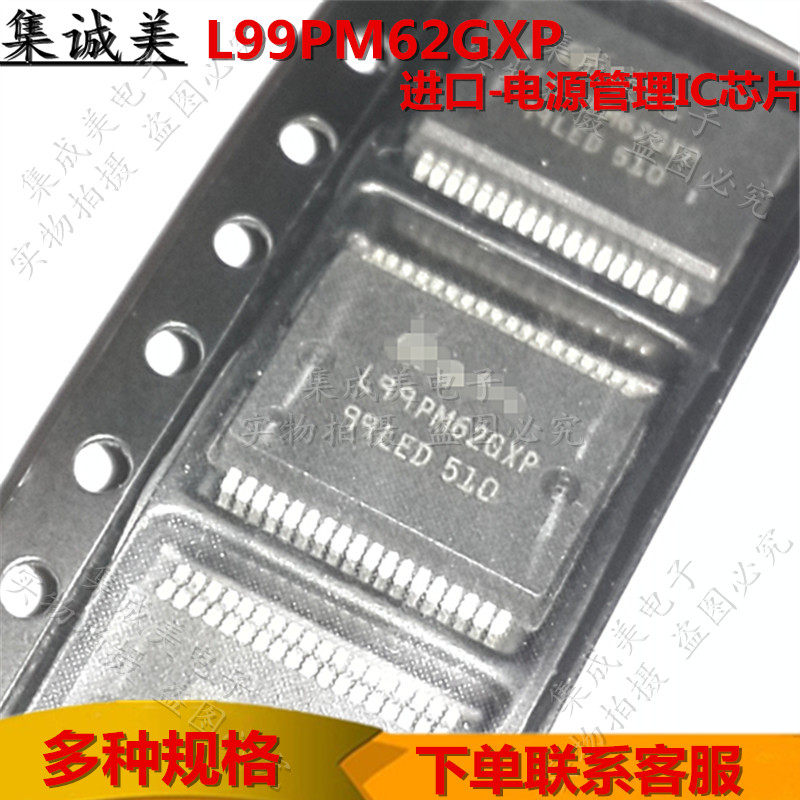 进口原装 L99PM62GXP 电源管理IC芯片模块 贴片 SSOP-36 汽车芯片
