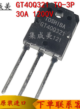 全新原装 GT40Q321 GT40Q322 GT40Q323 1200V30A电磁炉IGBT管集成