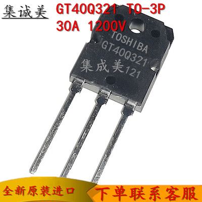 全新原装 GT40Q321 GT40Q322 GT40Q323 1200V30A电磁炉IGBT管集成