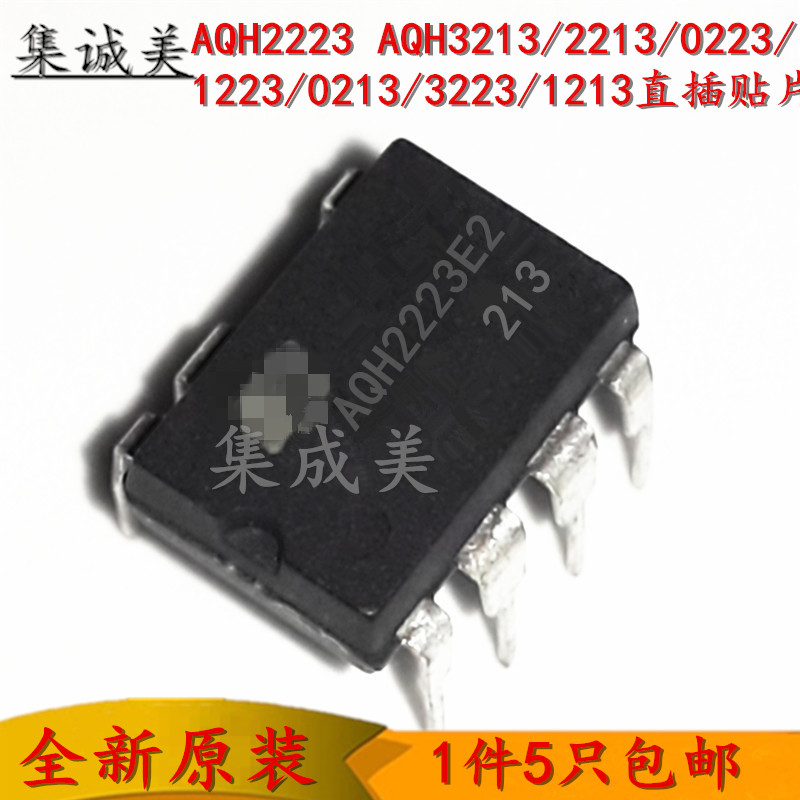 全新光耦AQH2223/3213/2213/0223/1223/0213/3223 固态继电器集成