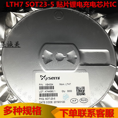 全新 LTC4054 LTC4054ES5-4.2 LTH7 SOT23-5 贴片锂电充电芯片IC