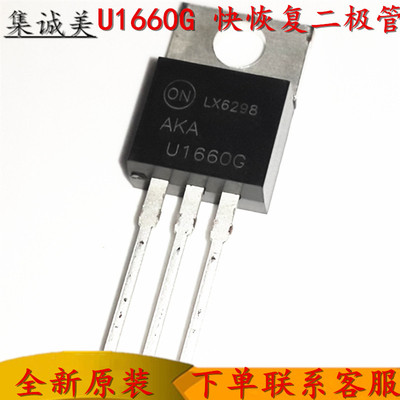 全新原装MUR1660 U1660G TO-220  600V 快恢复整流二极管  IC芯片