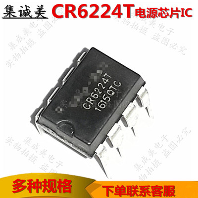 CR6224T CR6224 电源管理IC芯片 直插8脚 开关电源集成电路IC全新
