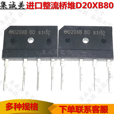 全新进口 D20SB80=D20XB80 20A 800V电磁炉专用整流桥堆 扁桥