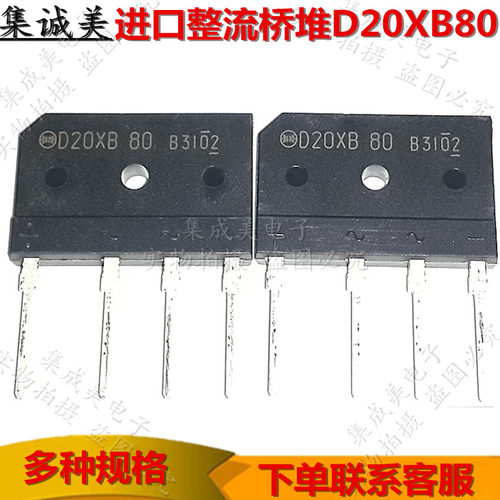 全新进口 D20SB80=D20XB80 20A 800V电磁炉专用整流桥堆 扁桥