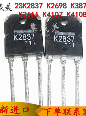 全新进口2SK2837 K2698 K3878 K2611 K4107 K4108 电焊机场效应管