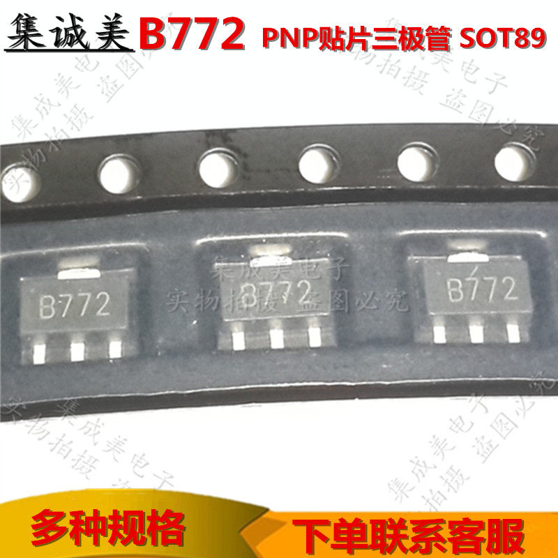 全新 2SB772 2SD882 三极管 SOT-89 3A/30V 贴片三极管PNP