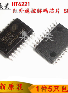 全新原装 HT6221 红外遥控解码IC芯片 贴片SOP-20脚 集成块IC芯片
