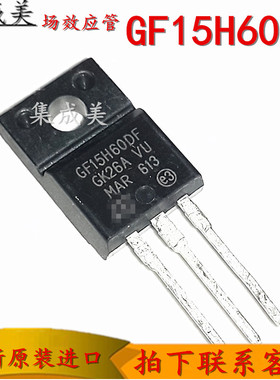 全新进口STGF15H60DF GF15H60DF 15A 600V场效应管 TO-220F三极管