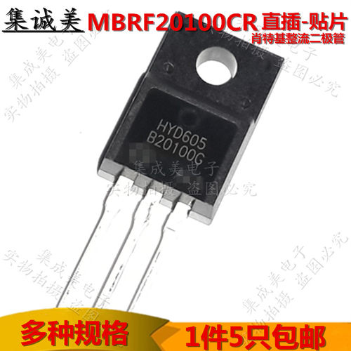 MBR20100CS 贴片 直插整流肖特基二极管20A100V SR20100 B20100CT