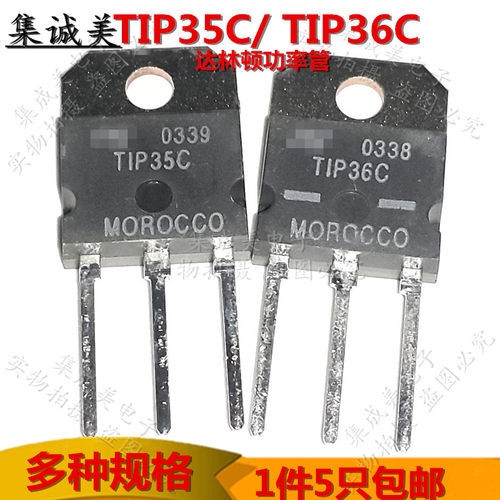 全新进口原装 TIP35C TIP36C NPN达林顿 大功率三极管配对管包邮