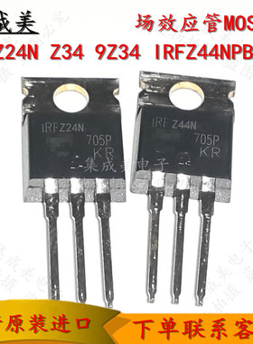 全新原装进口FZ24N Z34 9Z34 IRFZ44NPBF逆变器电焊机场效应管MOS