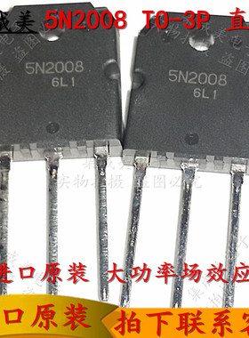 进口全新原装 5N2008 TO-3P 直插 大功率场效应管三级管H5N2008P