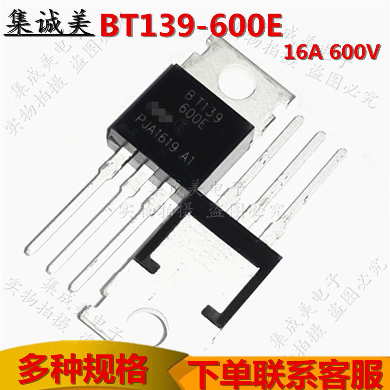 全新原装 bt139-600e 16a 600v bt139600e双向可控硅 to-220封装