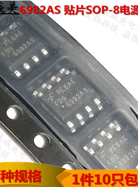 6982AS 贴片电源芯片FDS6982AS集成块ic SOP-8