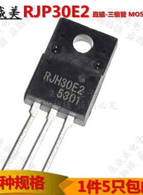 全新 RJP30E2 RJH30E2等离子专用三极管液晶场效应管MOS直插TO220