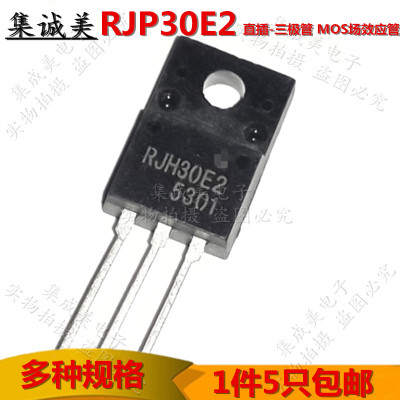 全新 RJP30E2 RJH30E2等离子专用三极管液晶场效应管MOS直插TO220