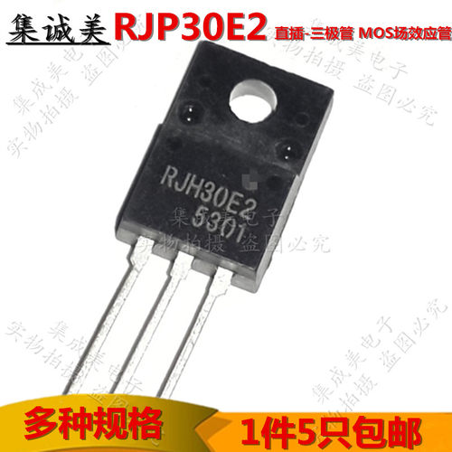 全新 RJP30E2 RJH30E2等离子专用三极管液晶场效应管MOS直插TO220