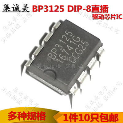 全新原装 BP3125 DIP-8直插 隔离恒流LED驱动芯片IC 集成块IC