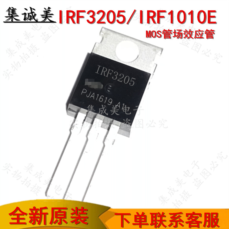 全新原装IRF3205 IRF1010E IRF3205PBF逆变器MOS管场效应管TO-220