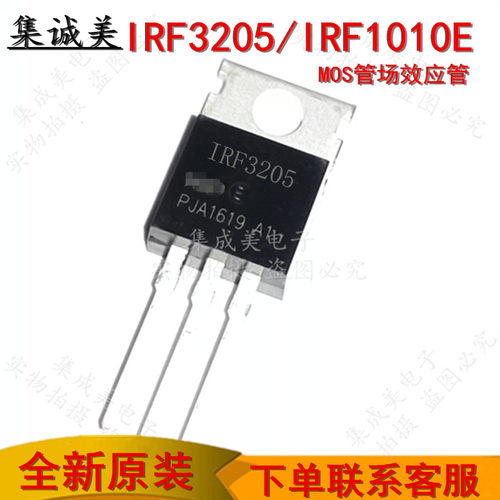 全新原装IRF3205 IRF1010E IRF3205PBF逆变器MOS管场效应管TO-220