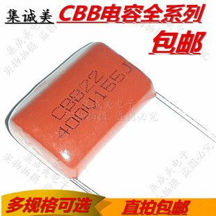 CBB22/21电容器微法630V 474J400V 684J 824J 0.47/0.68/0.82UF