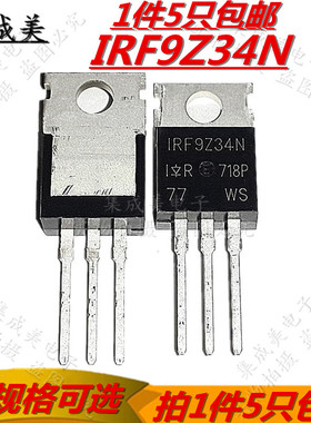 IRF9Z34NPBF P沟道场效应管 IRF9Z34N 功率管 直插TO-22 55V/19A
