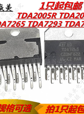 TDA7265 TDA2005R TDA2009A  TDA7293 TDA7294汽车功放板集成块IC