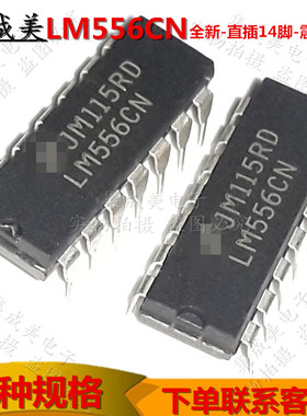 LM556CN LM556通用NE556N集成块ic双定时器芯片14脚直插DIP