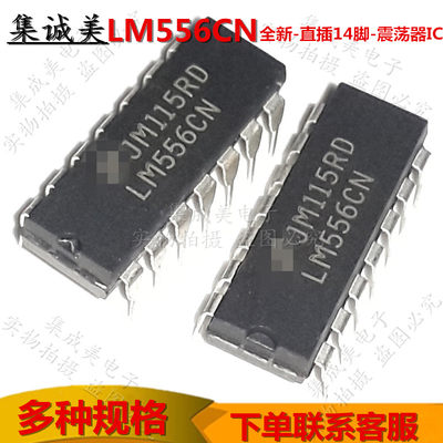 LM556CN LM556通用NE556N集成块ic双定时器芯片14脚直插DIP