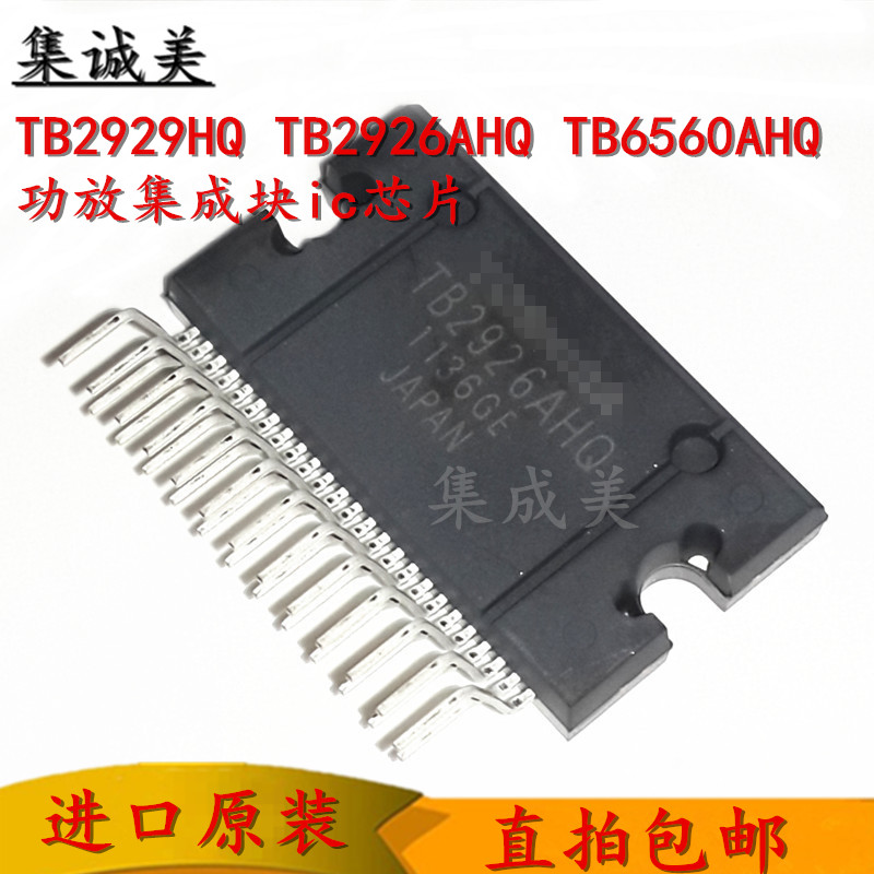 TB2929HQ TB2926AHQ TB6560AHQ汽车音响功放芯片集成块 ZIP-25脚