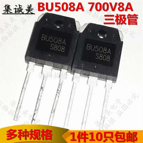 BU508A BU508 全新 电源开关管 超声波常用 三极管 700V 8A TO-3P