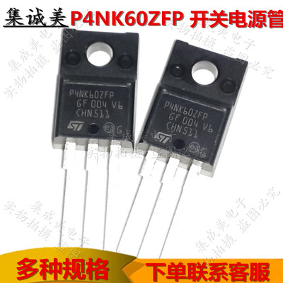 P4NK60ZFP 直插电源管三极管STP4NK60ZFP场效应管MOS进口全新原装