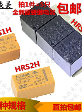 HRS1H HRS2H HRS4H-S-DC5V DC12V DC24V -N -C原装HKE汇港继电器